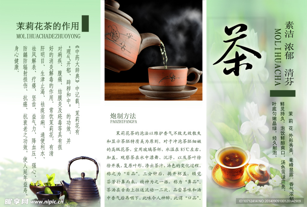 茶三折页