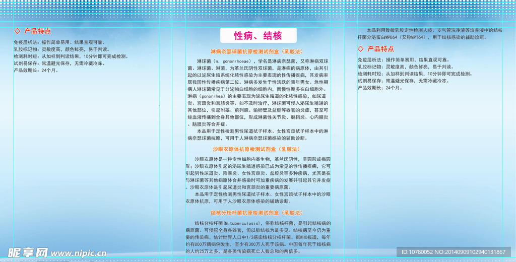生物科技公司多折彩页