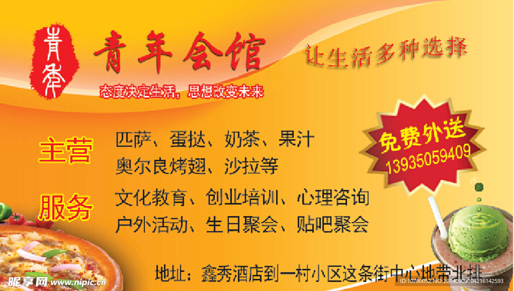 披萨店德克士欧德隆快