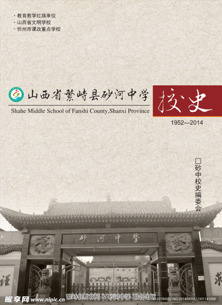 校史封面古典封面
