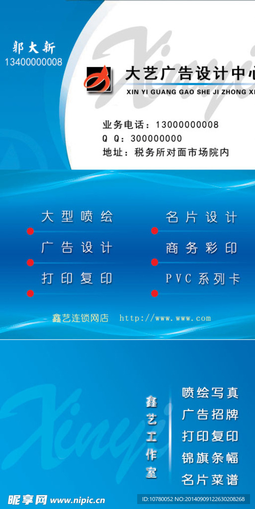 广告公司蓝色名片