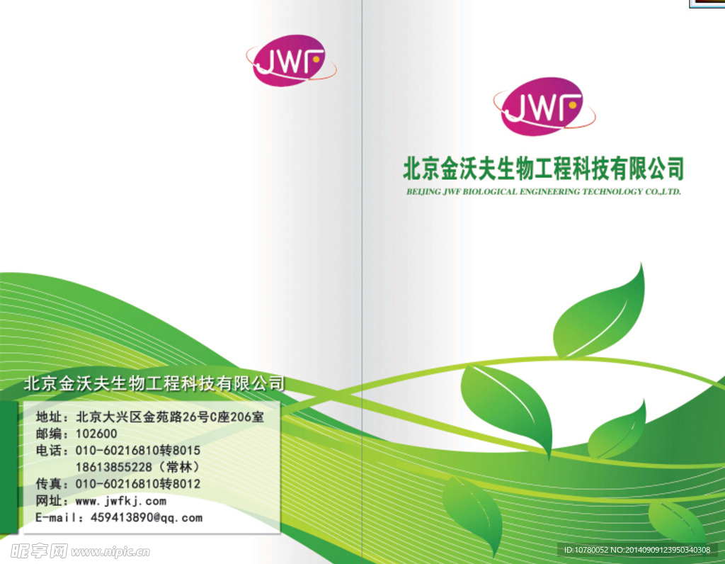 生物科技公司绿色封面