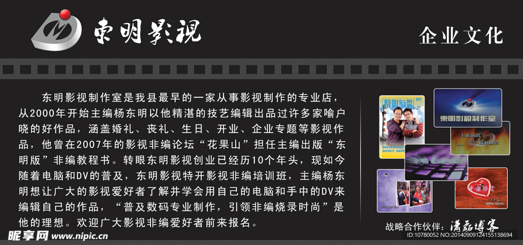 影视公司黑色展板