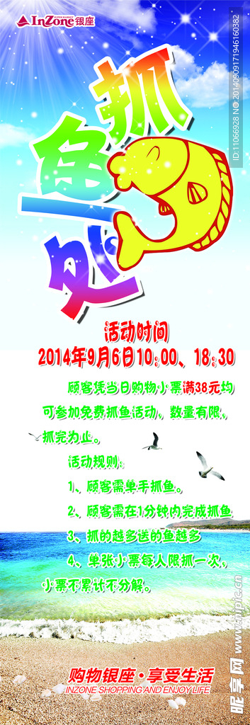抓鱼处展架