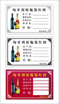 红酒价格标签