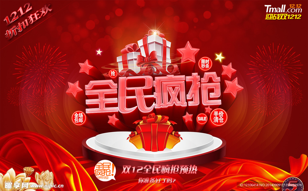 全民疯抢