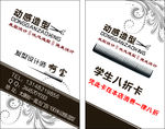动感造型名片