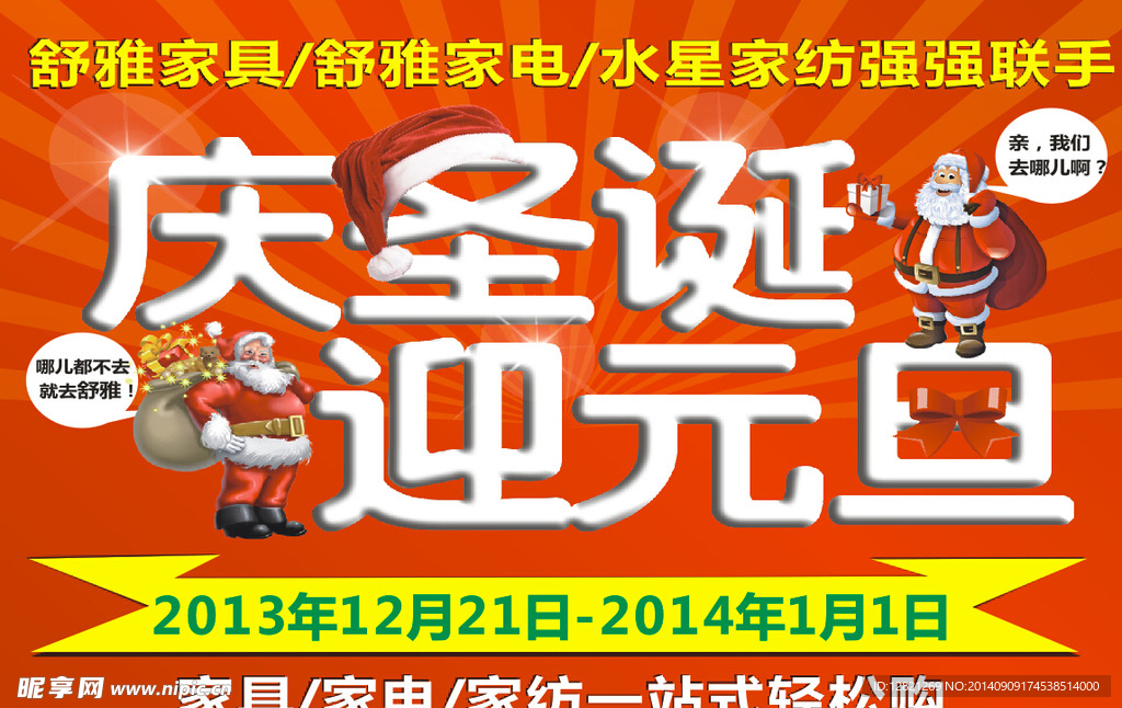 庆圣诞  迎元旦