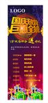 国庆海报 国庆 X展架