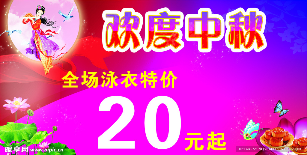 欢度中秋