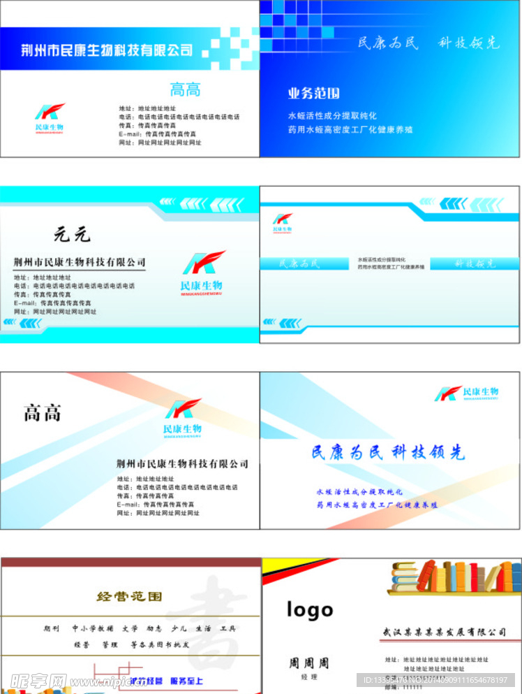 企业名片模板
