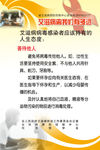 艾滋病预防海报
