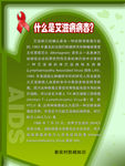 艾滋病预防与知识