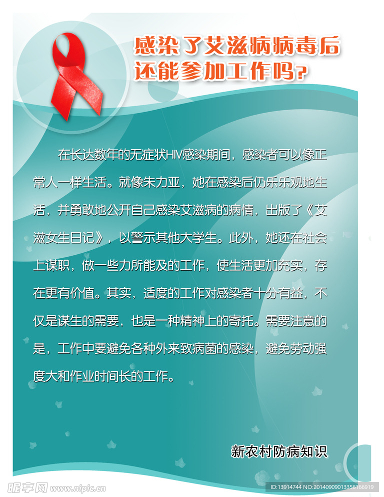 艾滋病预防与知识
