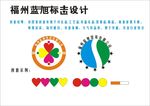 标识图案视觉传达设计