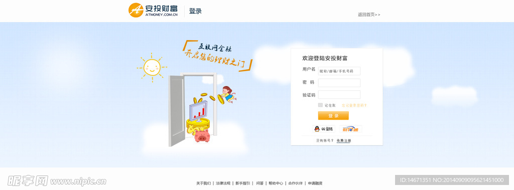 登陆 金融理财