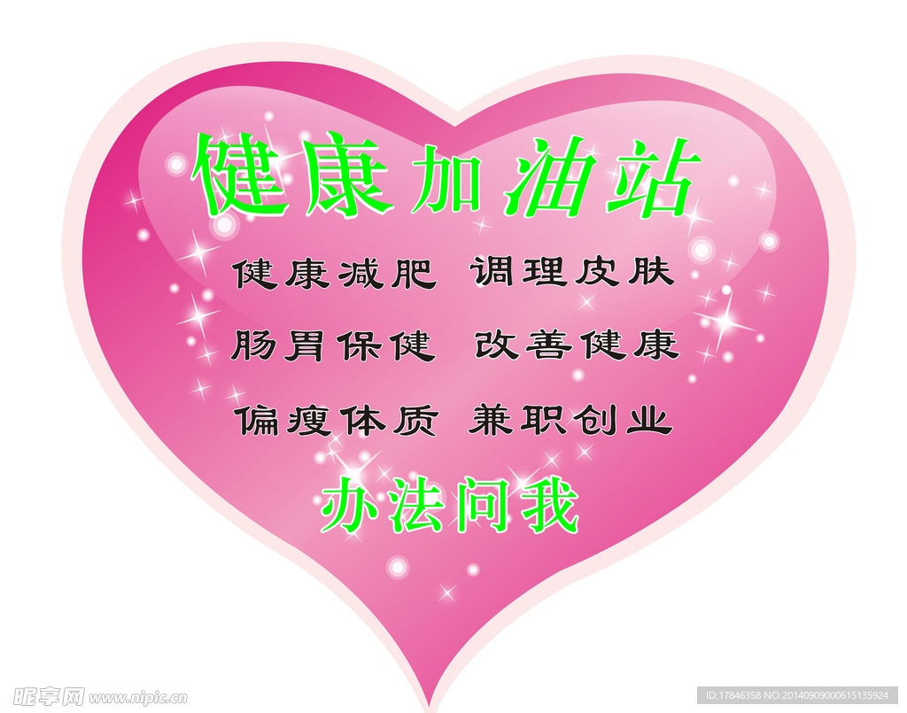 爱心