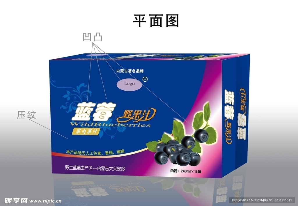蓝莓野果汁礼盒 平面图 刀版