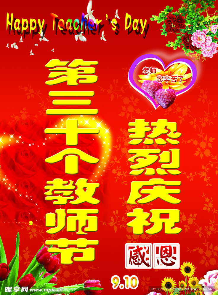 教师节