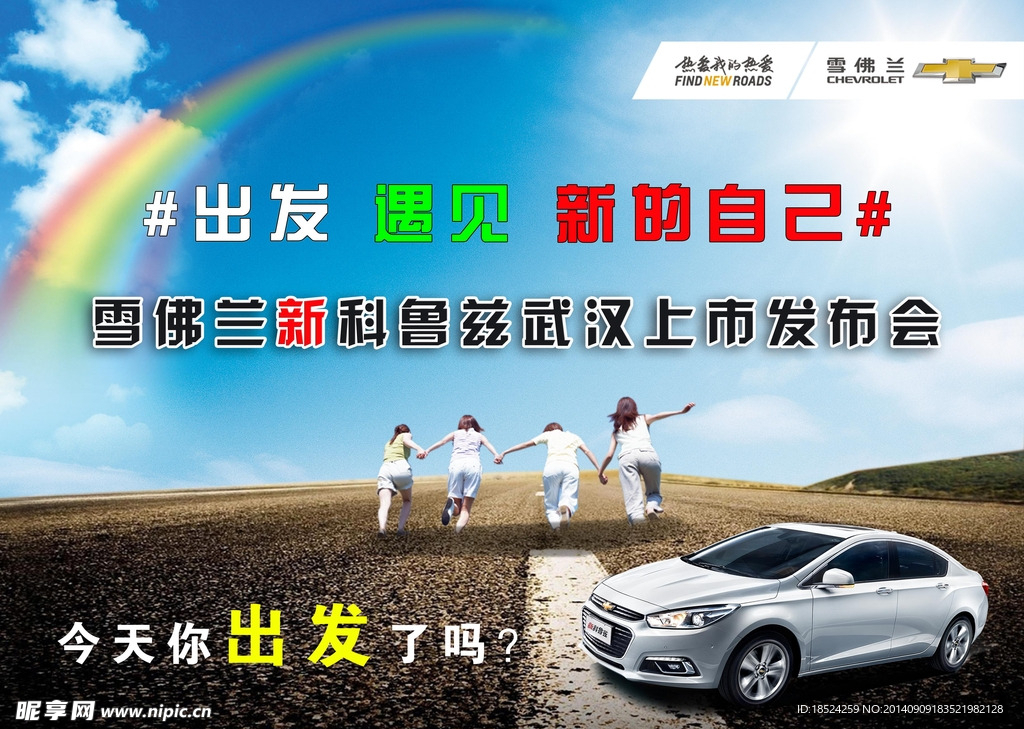新科鲁兹出发遇见新的