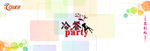 冷餐party签到处