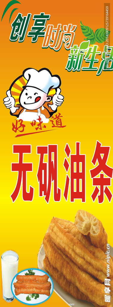 油条X展架易拉宝