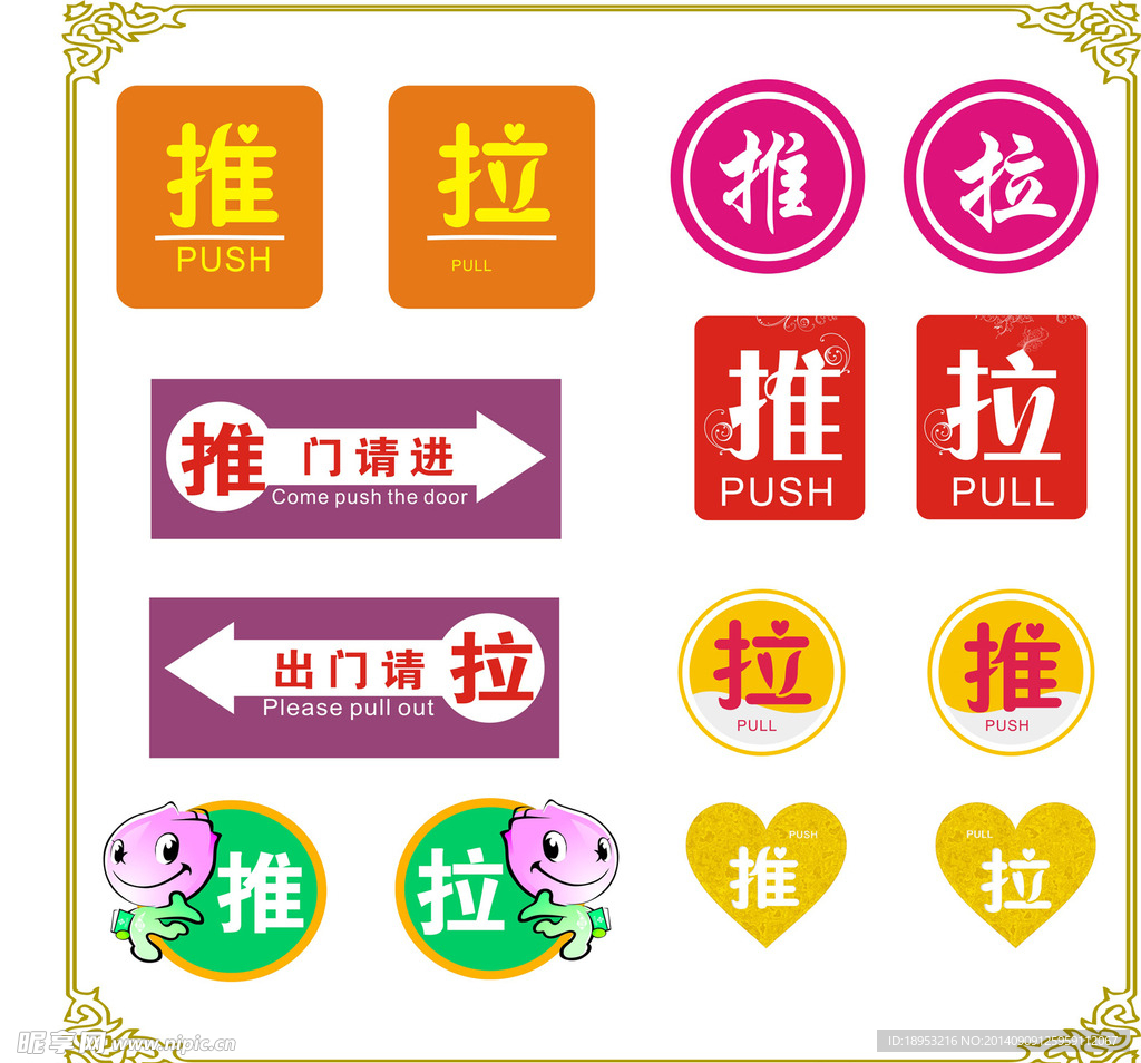 推拉标志