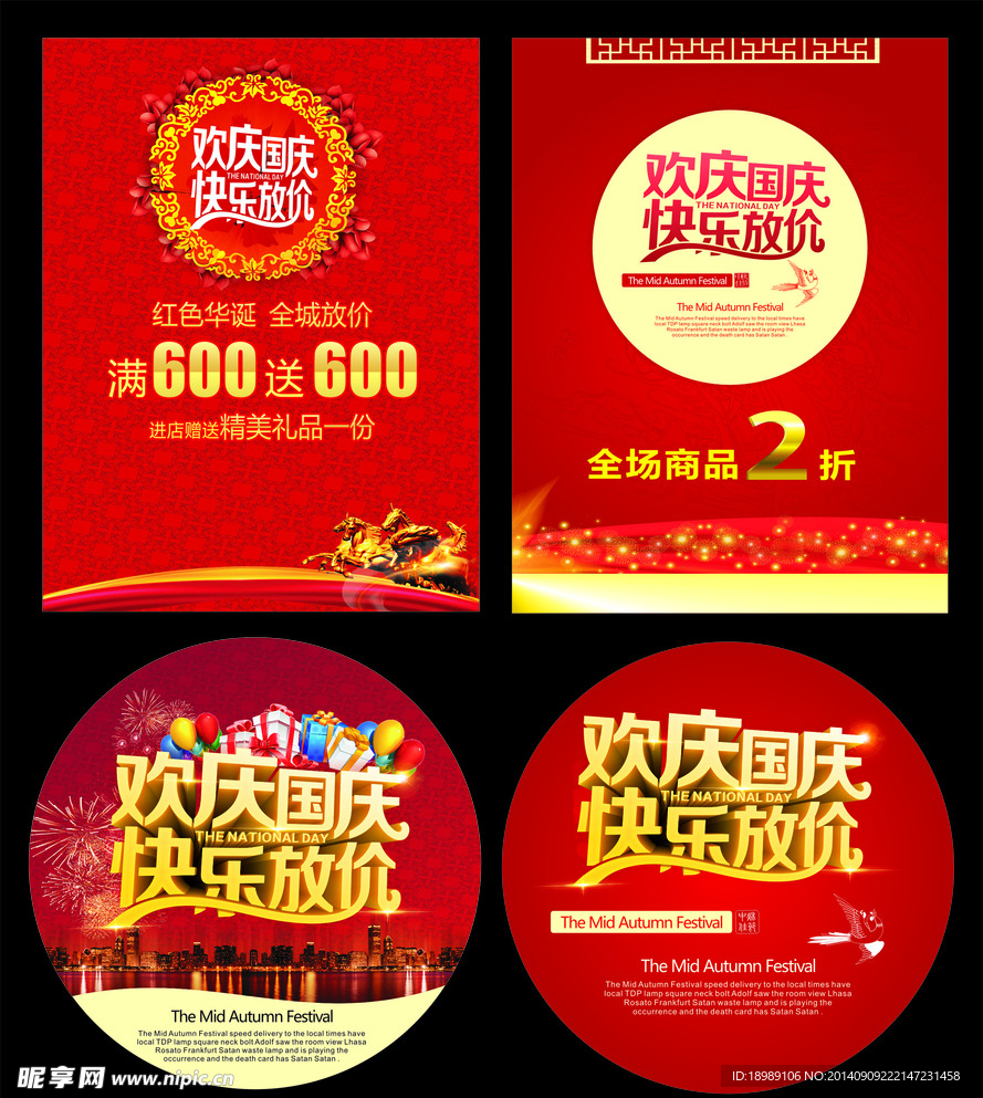 欢庆国庆