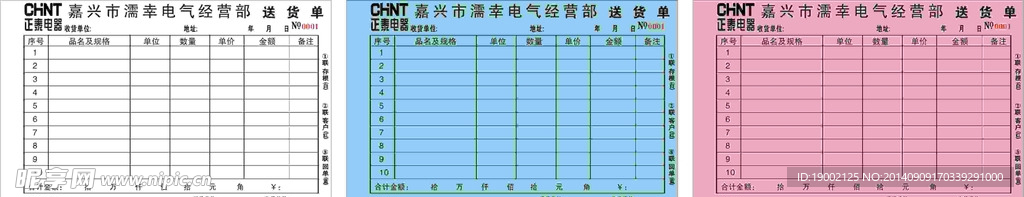 正泰三联单 送货单