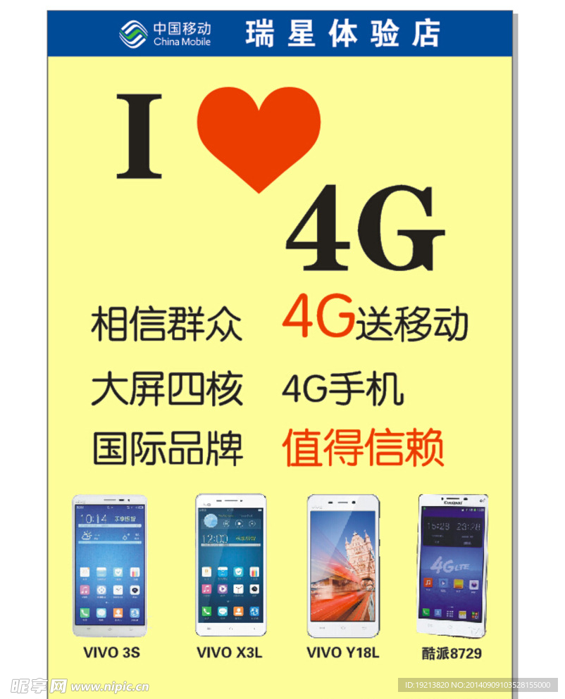 我爱4G海报