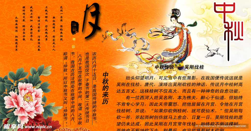 中秋展报