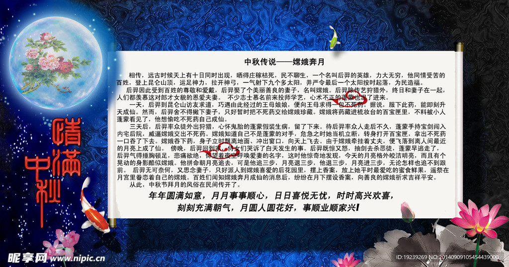 中秋海报