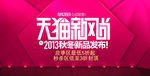 天猫活动banner