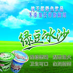 绿豆冰沙