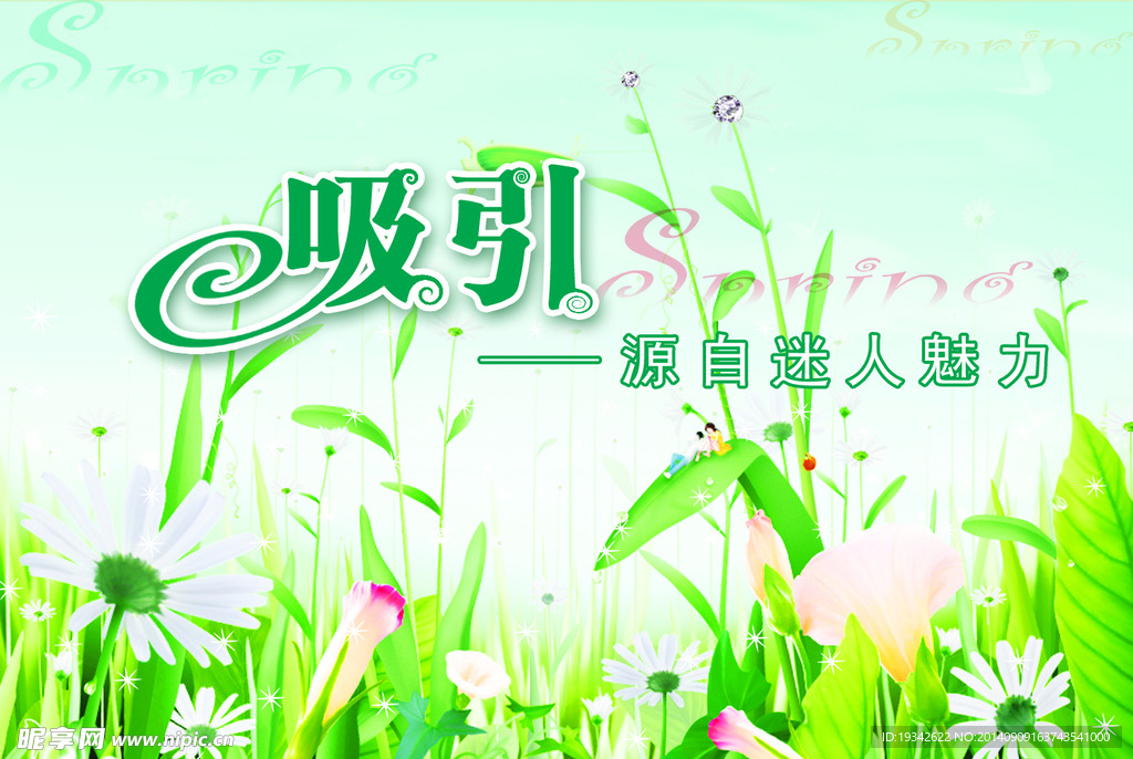 吸引