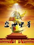 中国元素海报