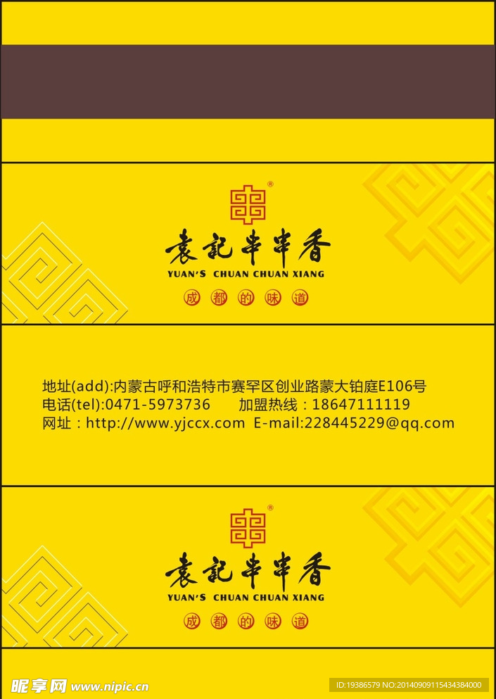 袁记
