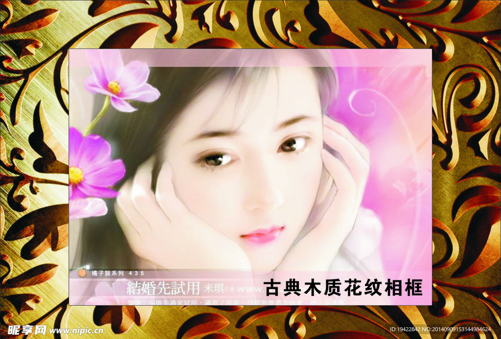 古典木质花纹相框