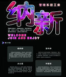 管理系纳新