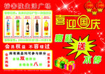 国庆宣传彩页