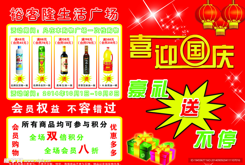 国庆宣传彩页