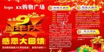 周年庆海报