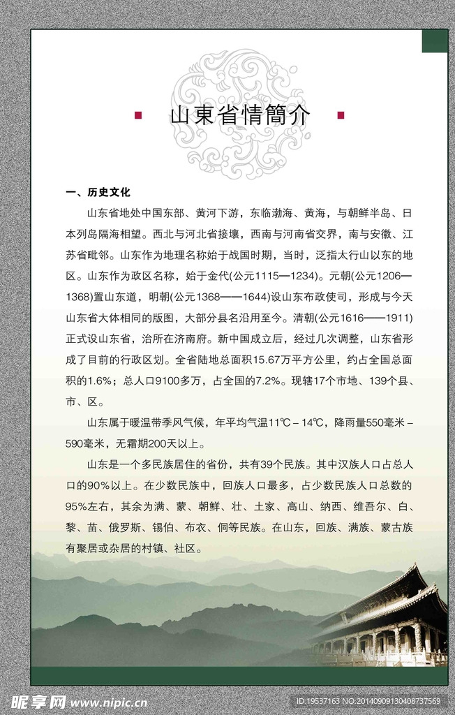 省情介绍