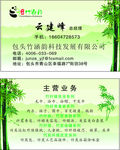竹炭纤维名片