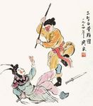降妖图
