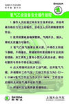 氧气乙炔设备安全操作