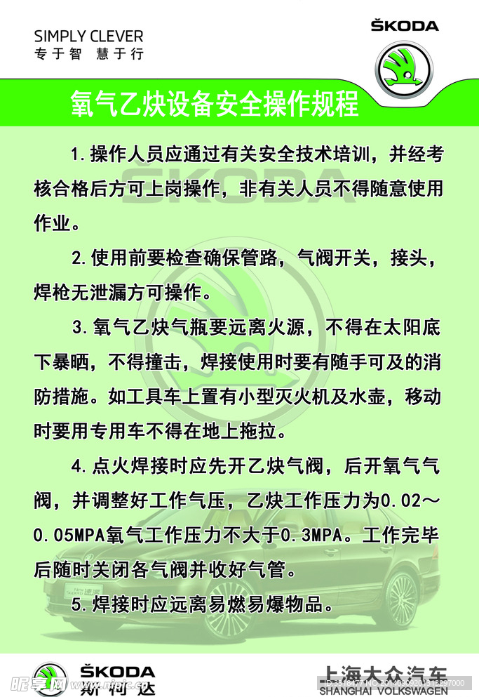 氧气乙炔设备安全操作