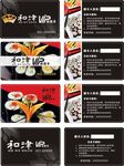 PVC寿司会员卡