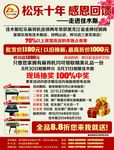 松乐麻将机宣传单