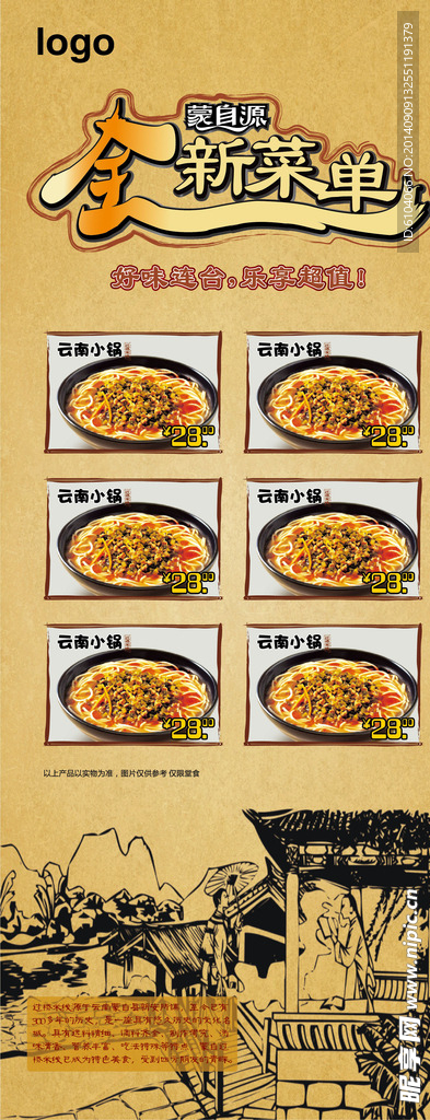 餐饮海报